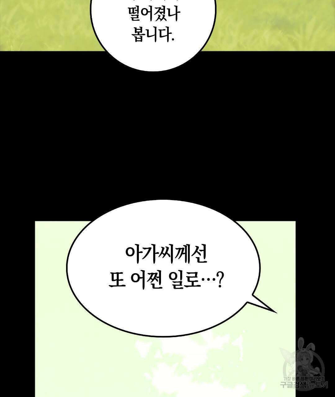 국왕과 성기사의 약탈혼 20화 127
