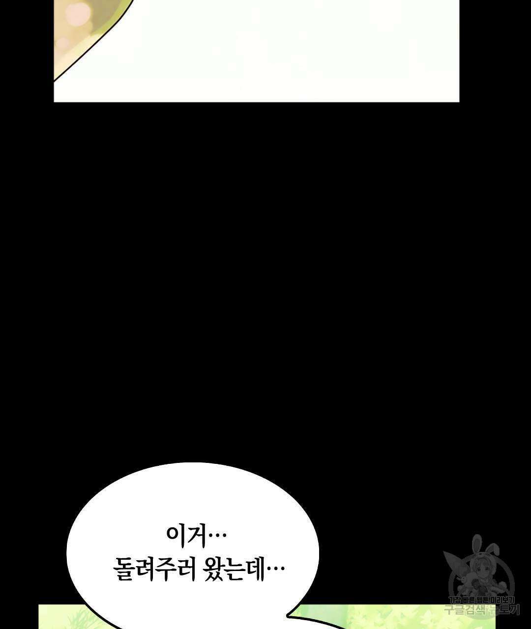 국왕과 성기사의 약탈혼 20화 131