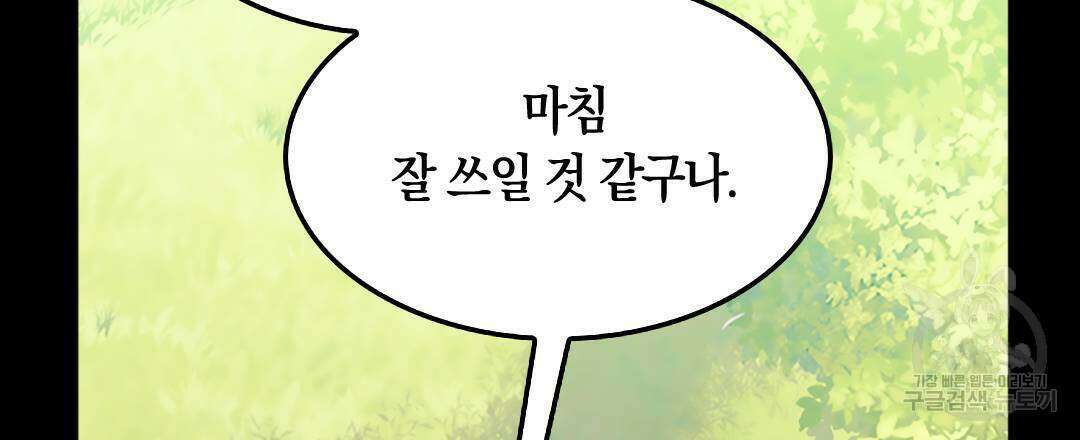 국왕과 성기사의 약탈혼 20화 132