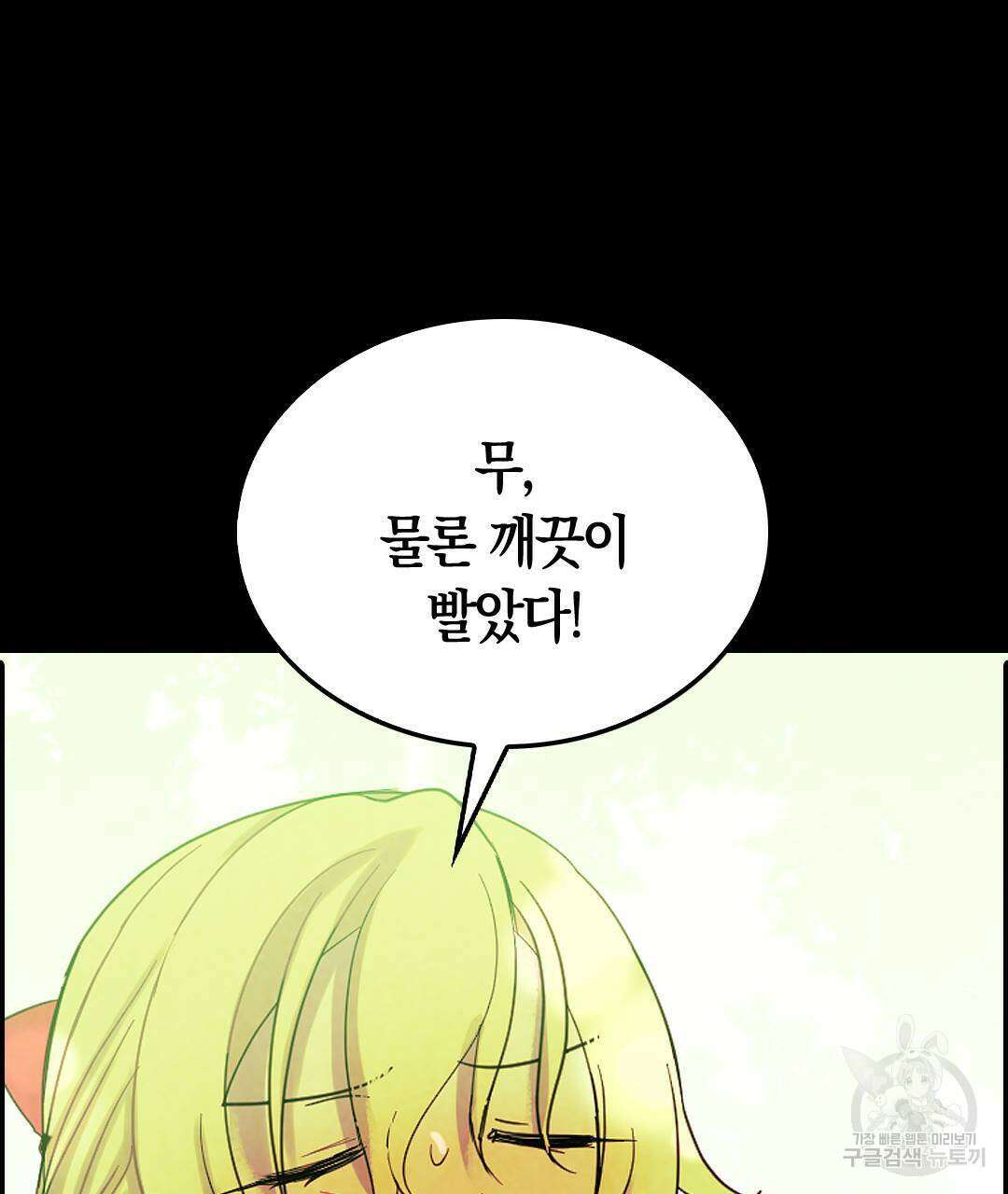 국왕과 성기사의 약탈혼 20화 137