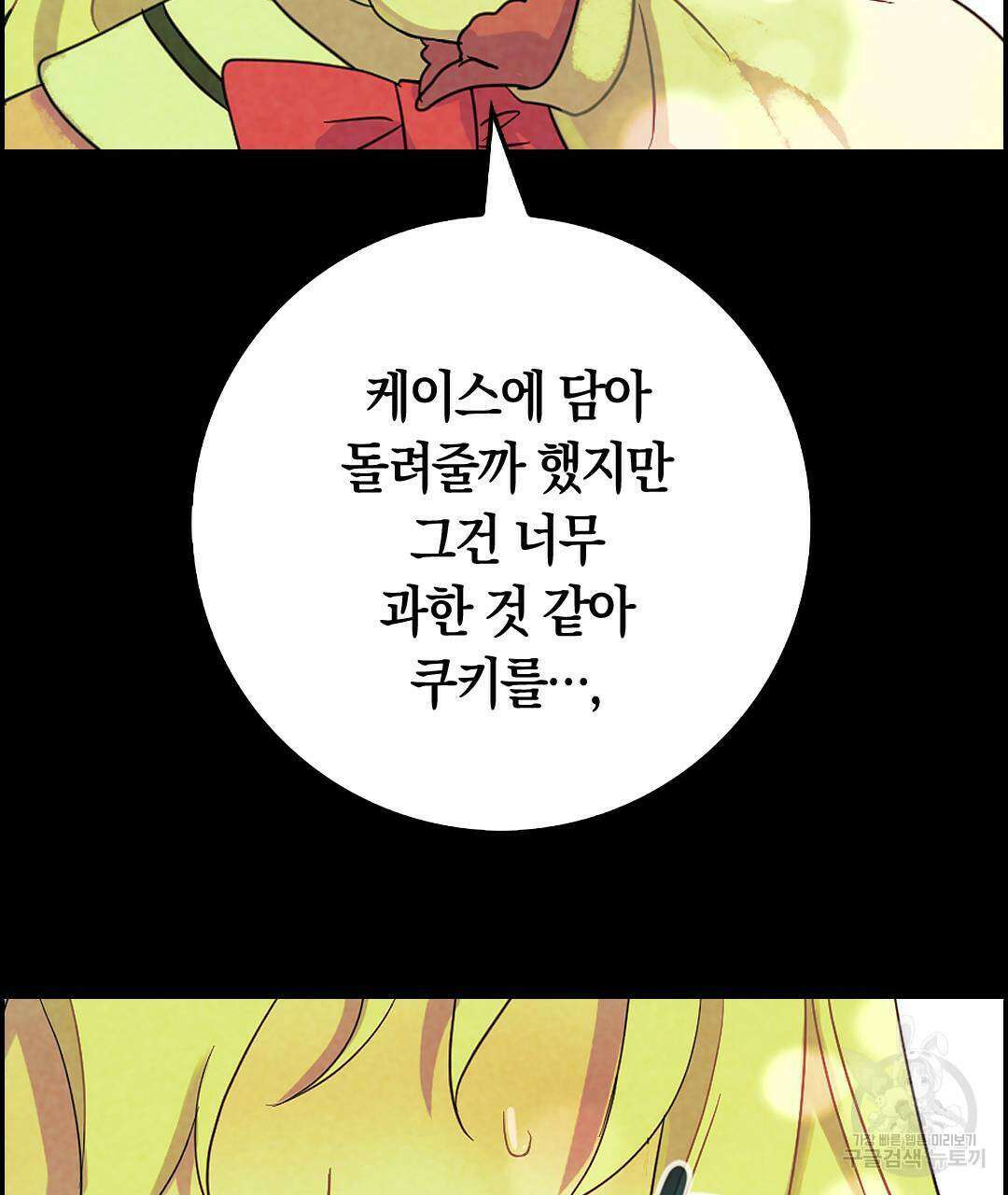 국왕과 성기사의 약탈혼 20화 139