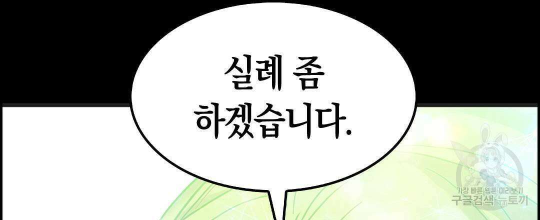 국왕과 성기사의 약탈혼 20화 141