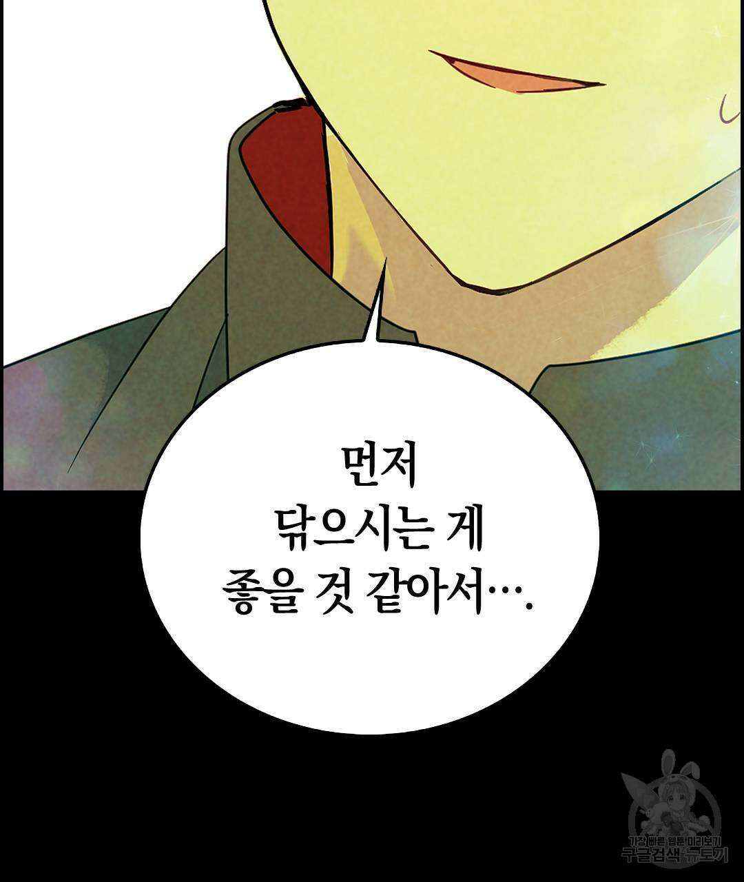국왕과 성기사의 약탈혼 20화 143