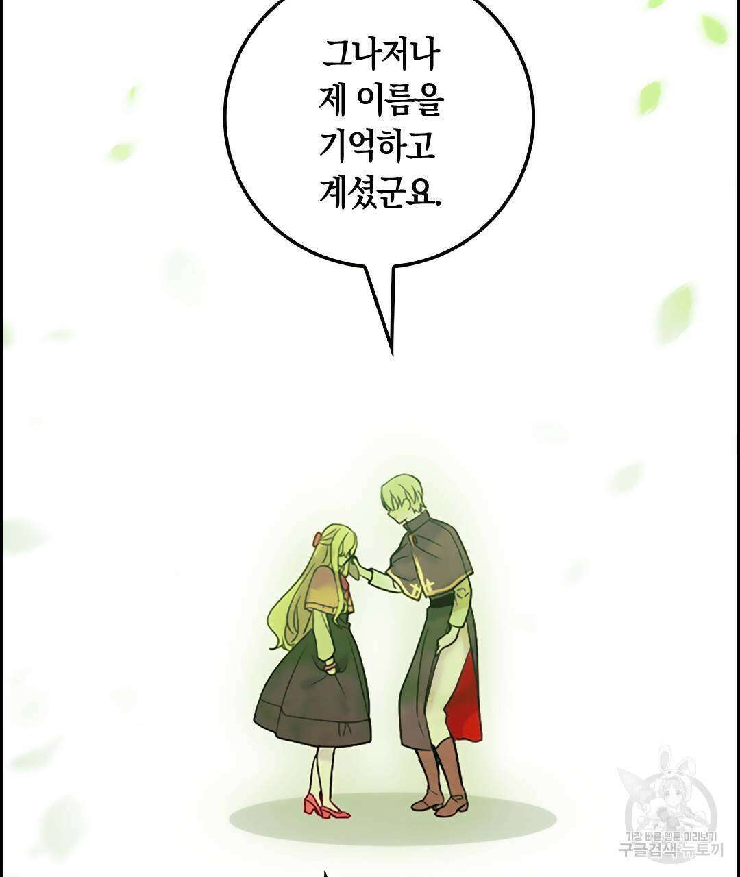 국왕과 성기사의 약탈혼 20화 148