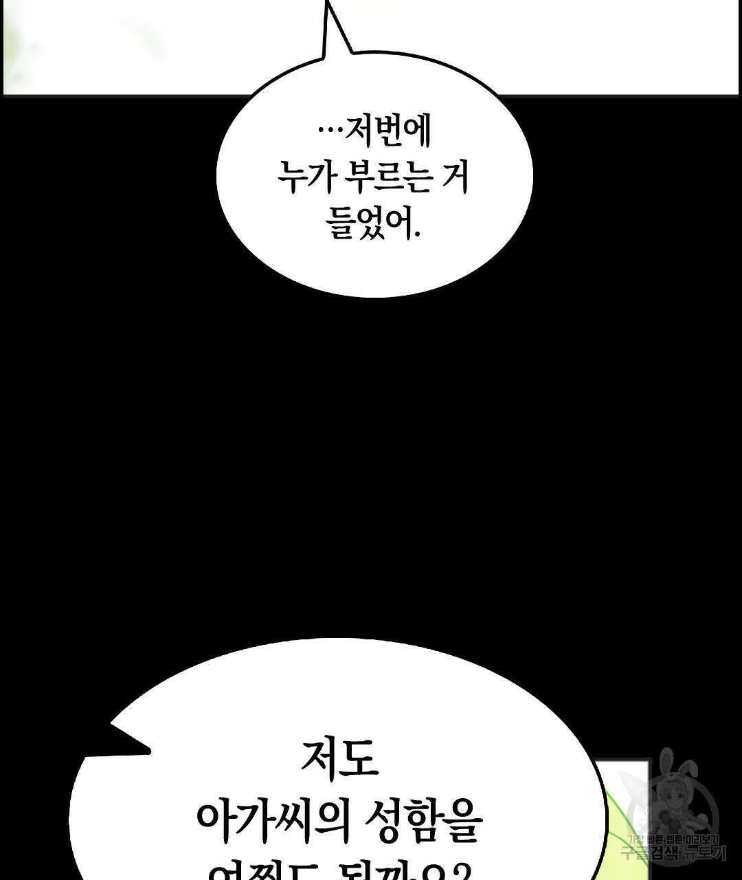 국왕과 성기사의 약탈혼 20화 149
