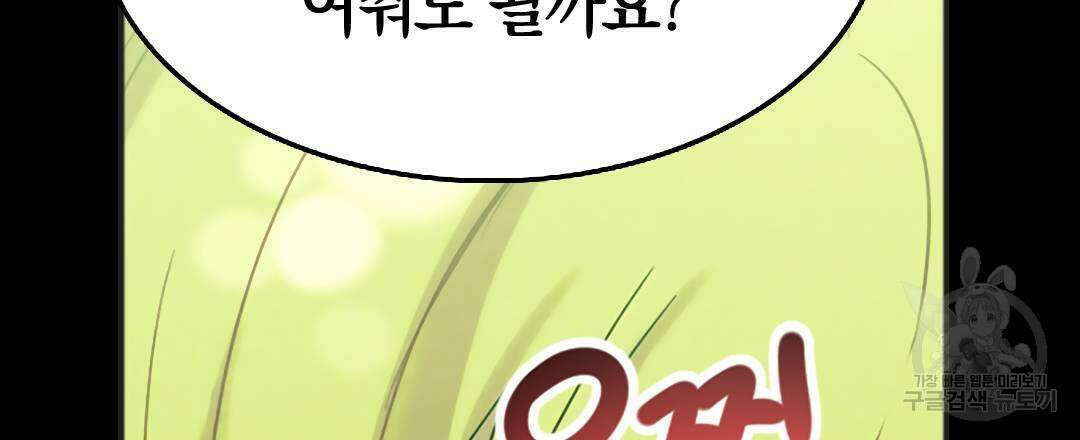 국왕과 성기사의 약탈혼 20화 150