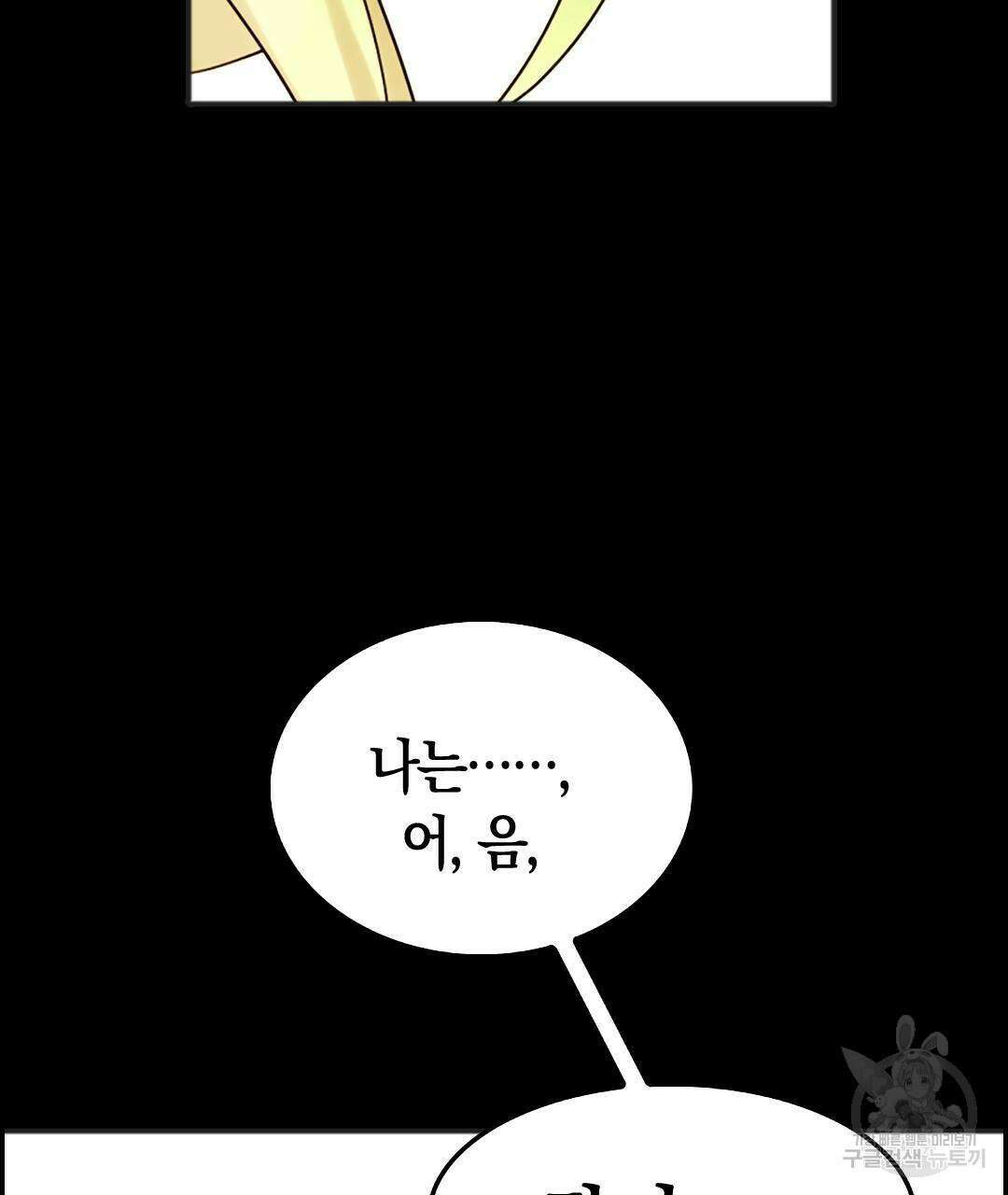 국왕과 성기사의 약탈혼 20화 154