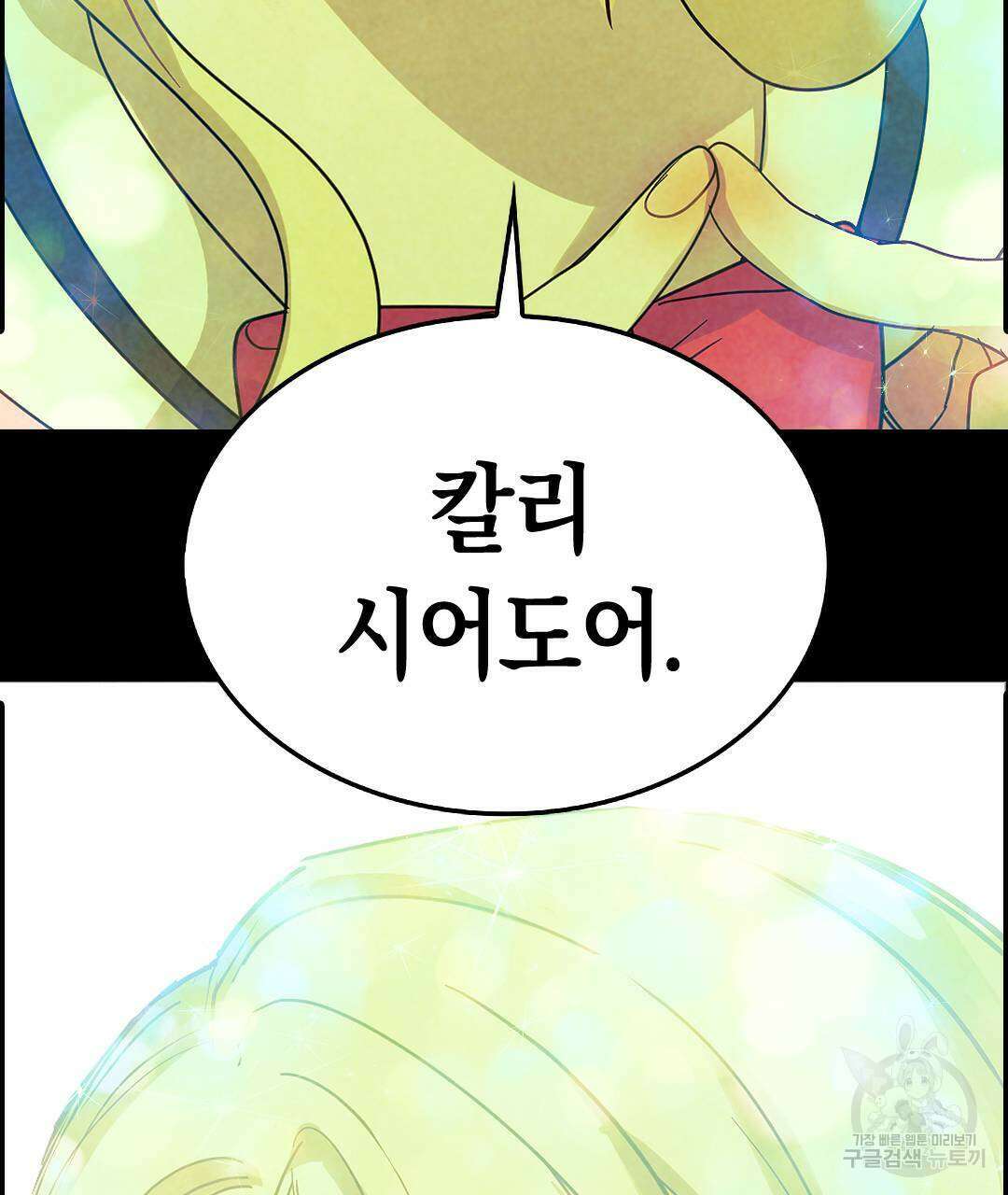 국왕과 성기사의 약탈혼 20화 157