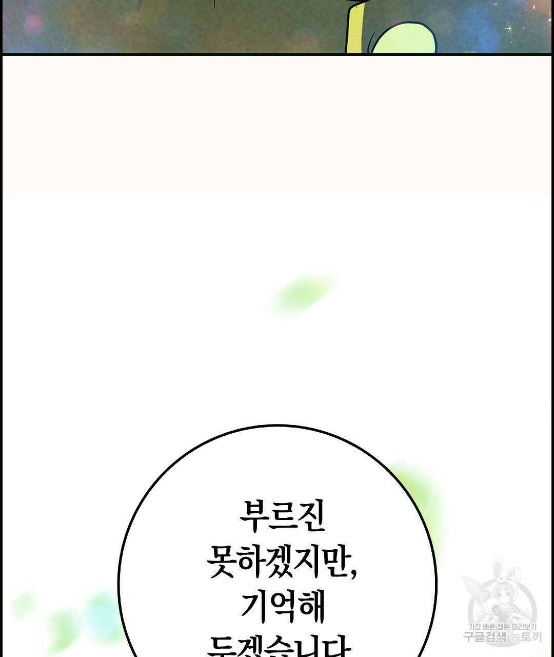 국왕과 성기사의 약탈혼 20화 160