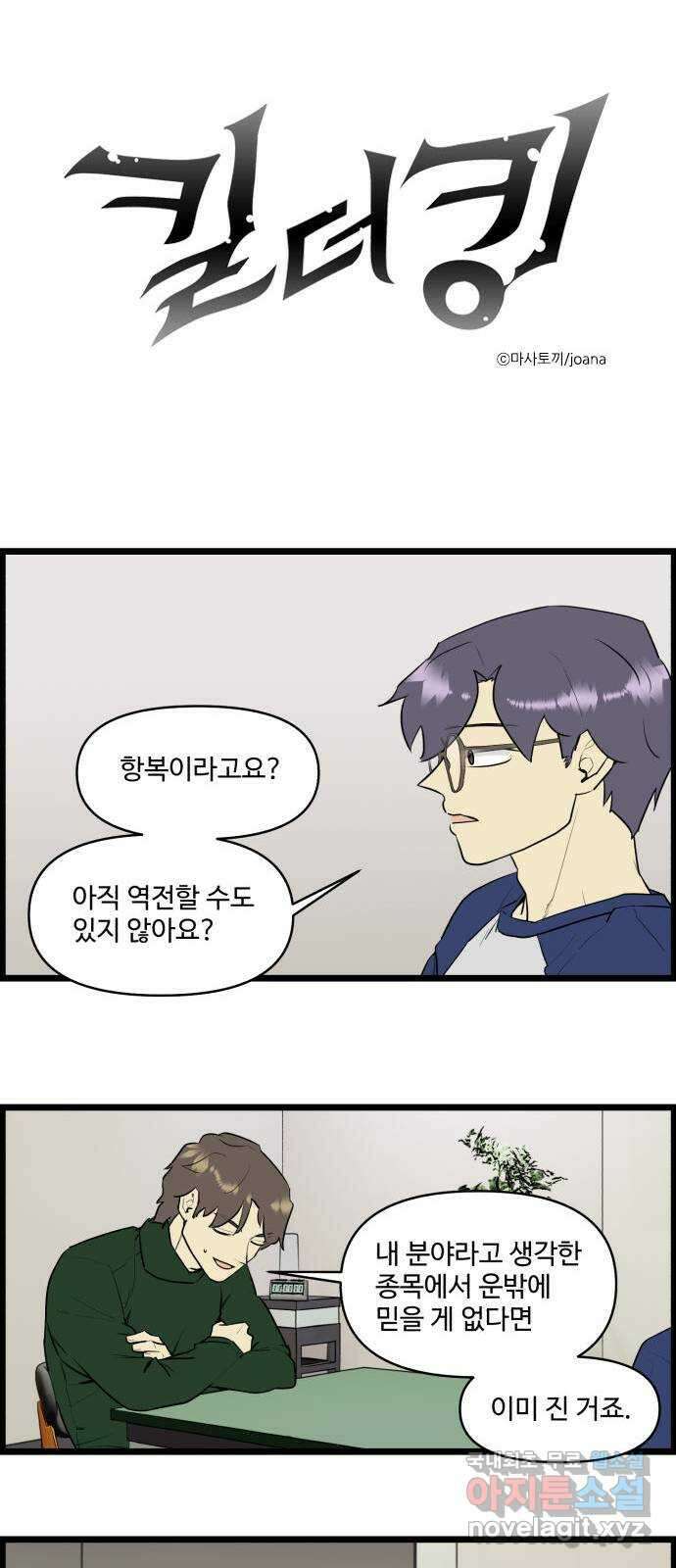 킬더킹 넥스트 라운드 (68) - 10장 포커 (끝) 1