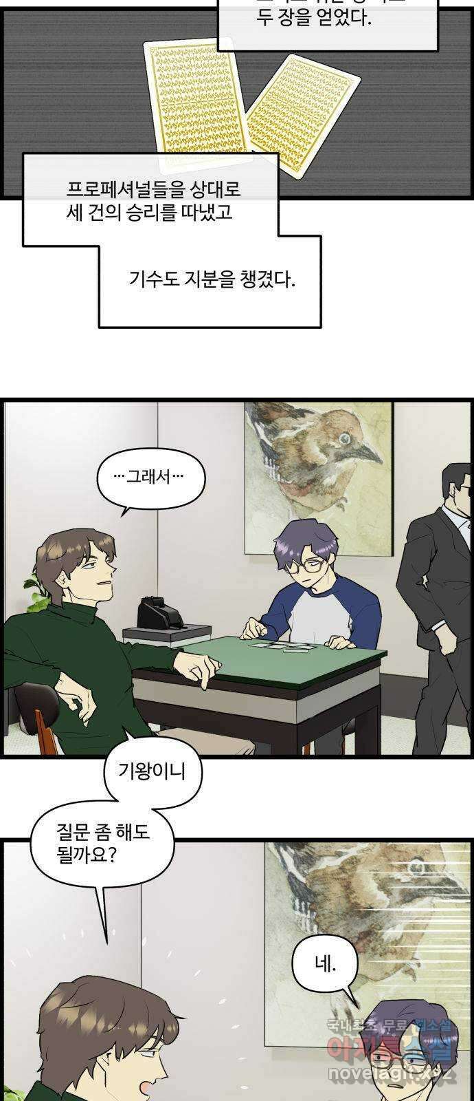 킬더킹 넥스트 라운드 (68) - 10장 포커 (끝) 4