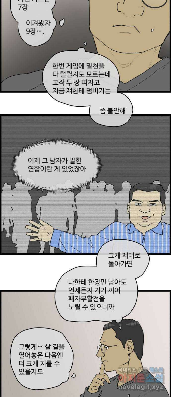 킬더킹 넥스트 라운드 (68) - 10장 포커 (끝) 17