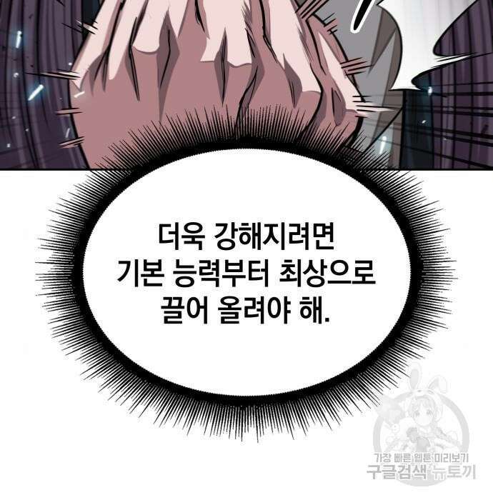 나노마신 140화 3