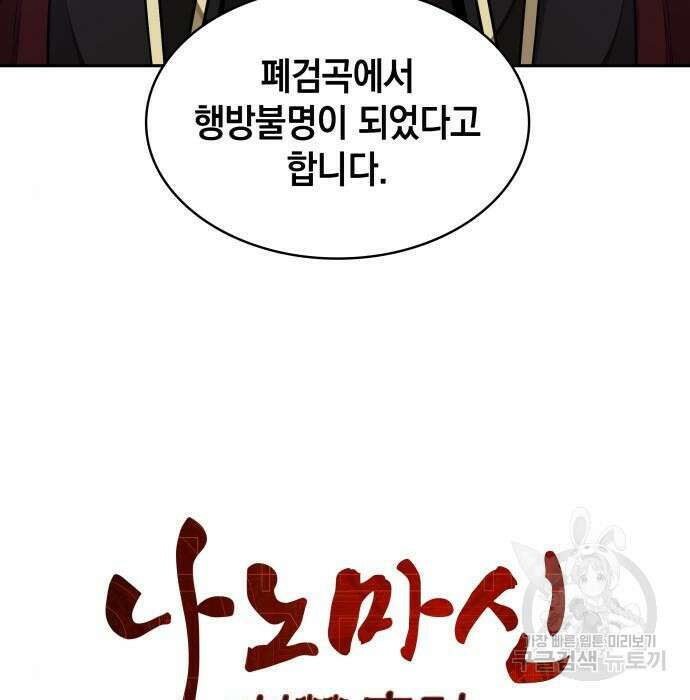 나노마신 140화 18