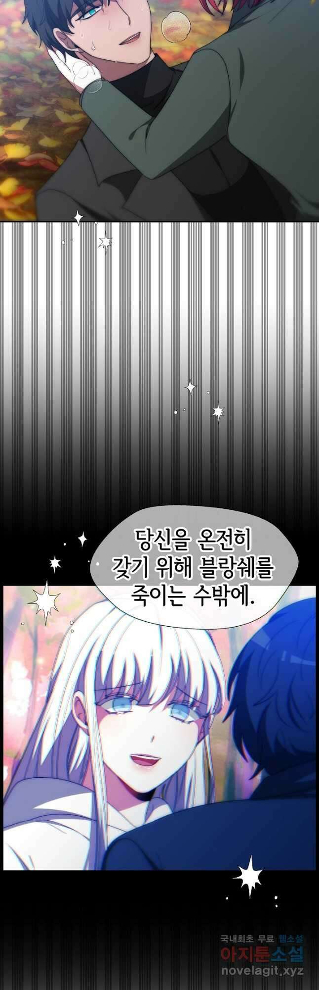 악녀는 패밀리의 숭배를 받고 65화 2