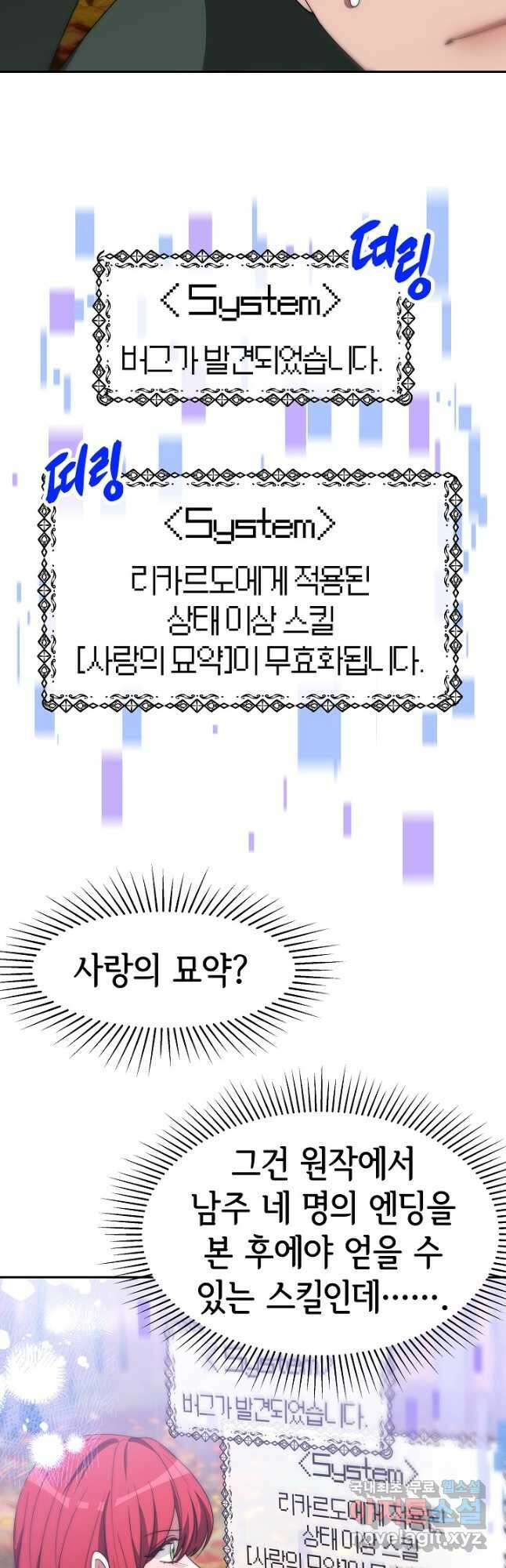 악녀는 패밀리의 숭배를 받고 65화 5