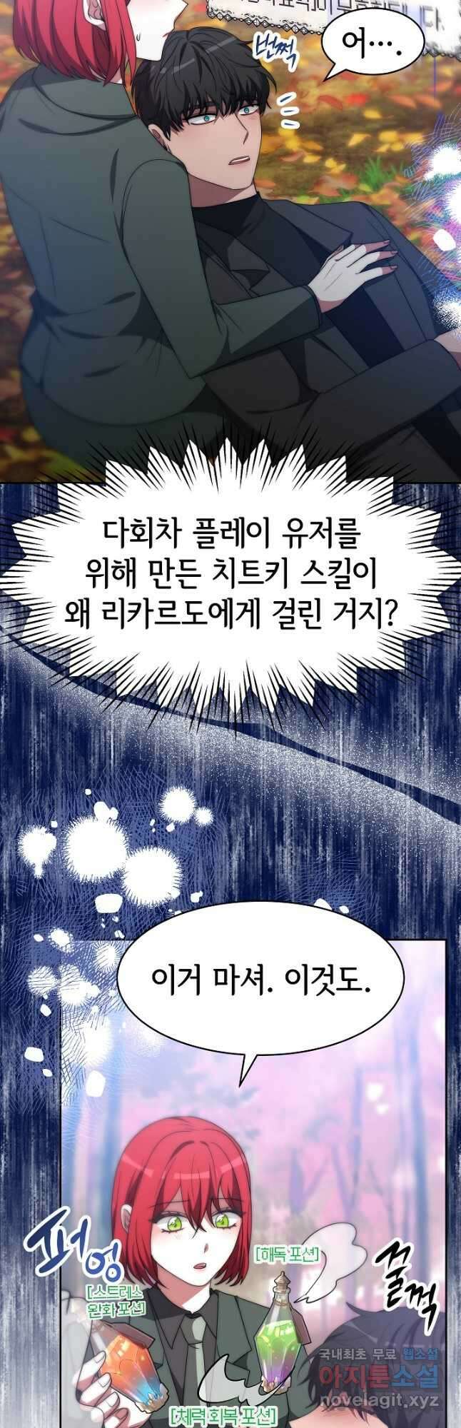 악녀는 패밀리의 숭배를 받고 65화 6