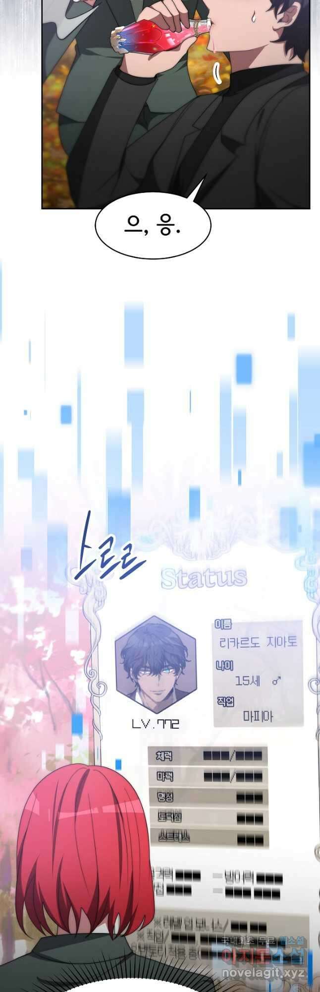 악녀는 패밀리의 숭배를 받고 65화 7