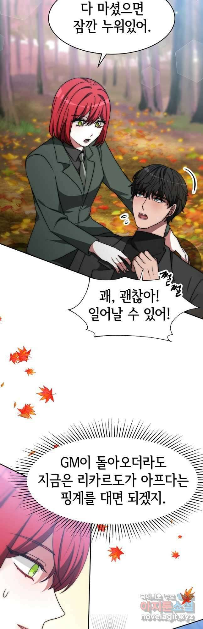 악녀는 패밀리의 숭배를 받고 65화 9