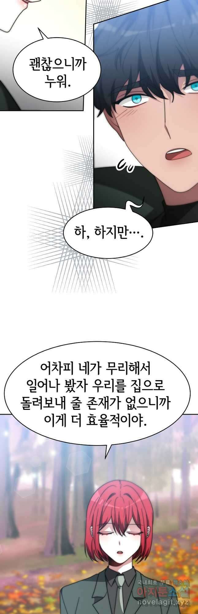 악녀는 패밀리의 숭배를 받고 65화 10