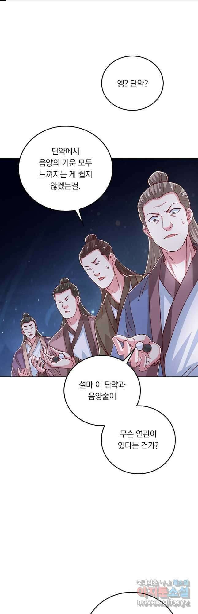 독보소요 290화 1