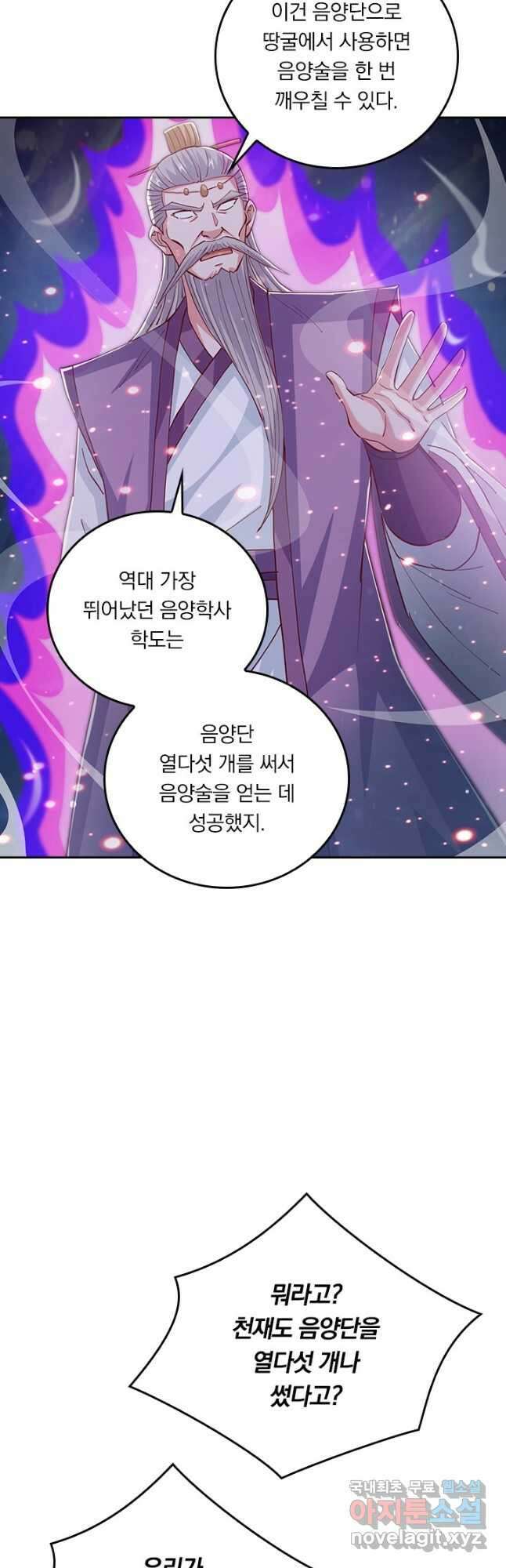 독보소요 290화 2