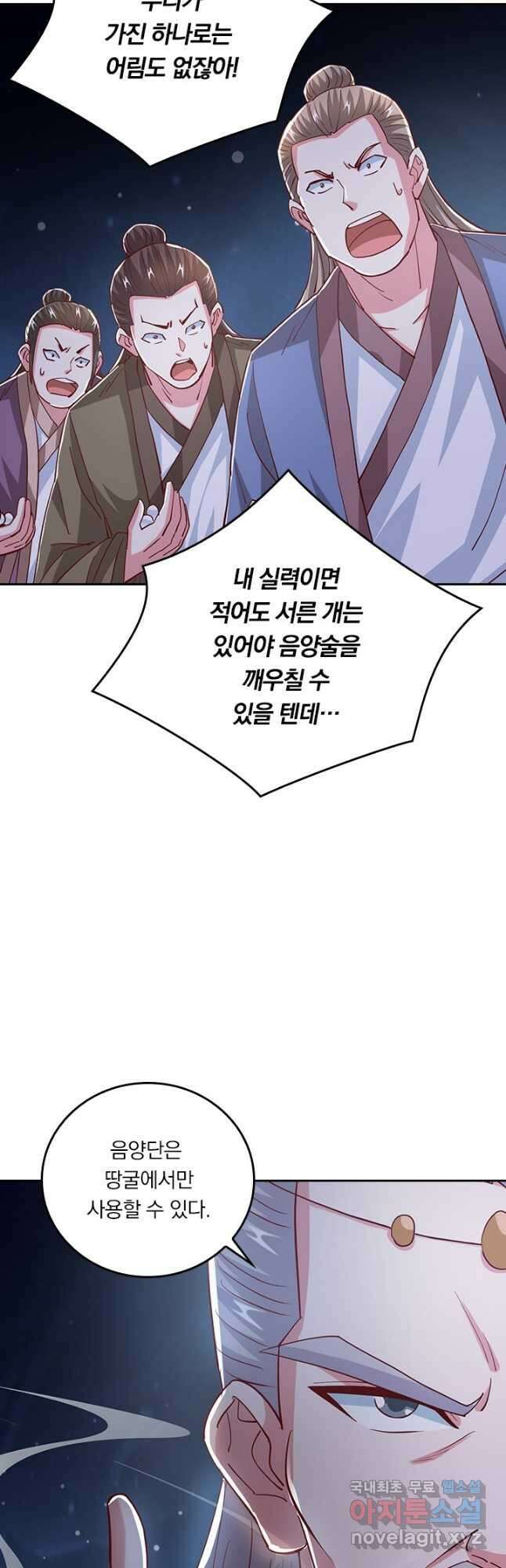 독보소요 290화 3