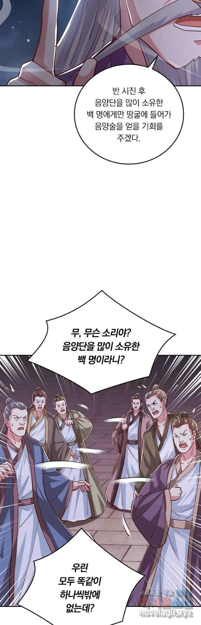 독보소요 290화 4