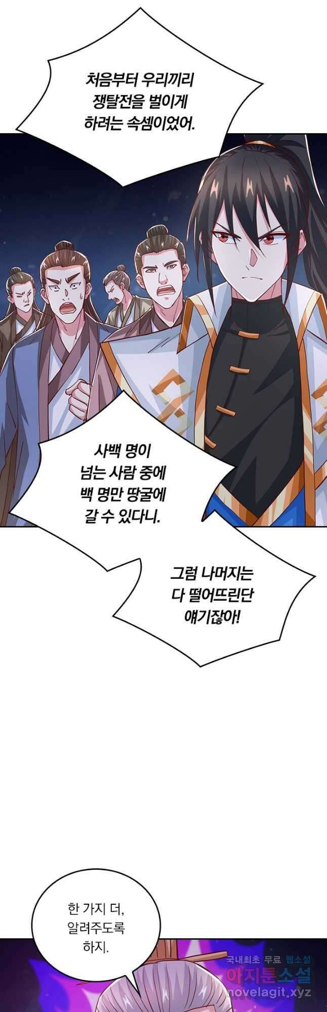 독보소요 290화 6