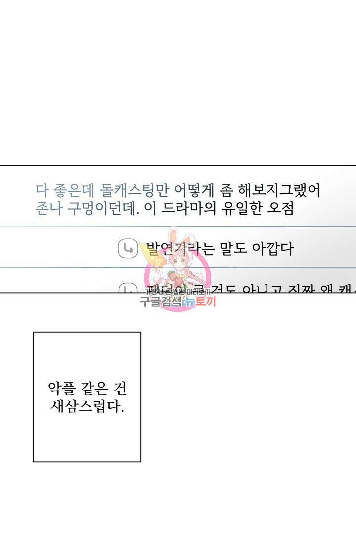 손아귀에서 피어나는 꽃 18화 1