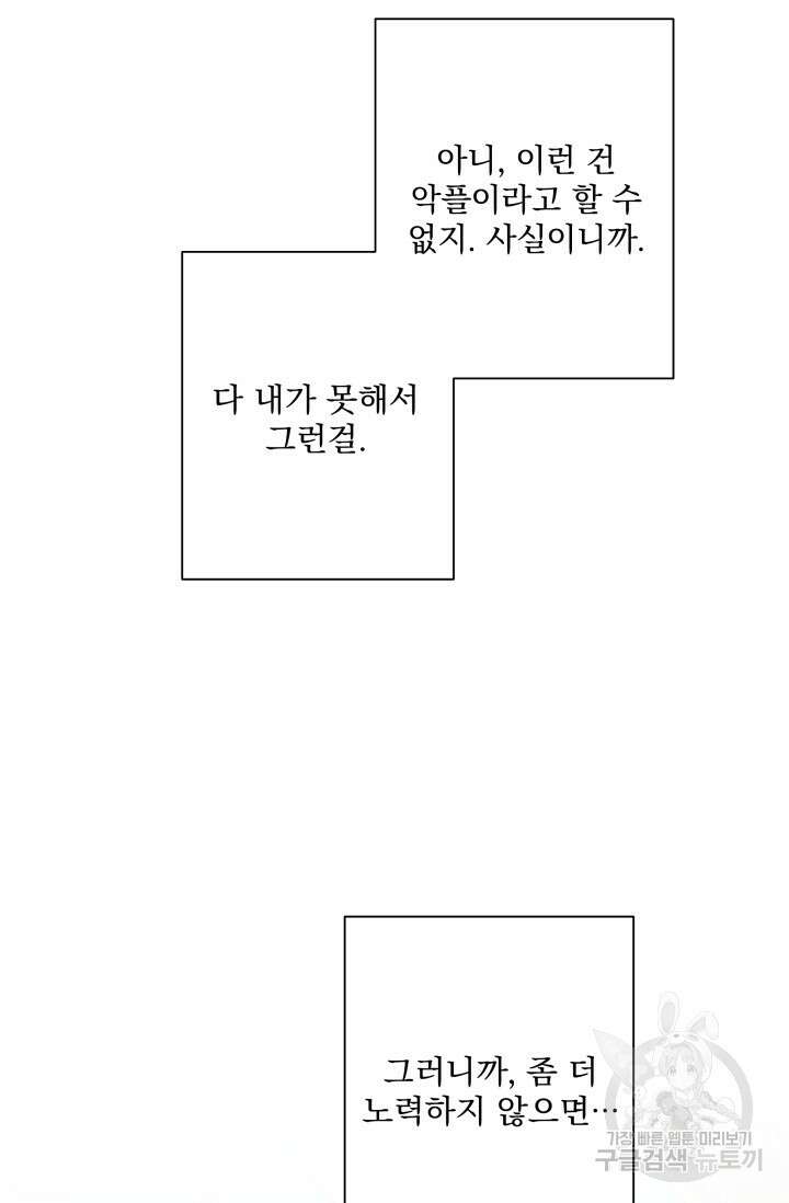 손아귀에서 피어나는 꽃 18화 2