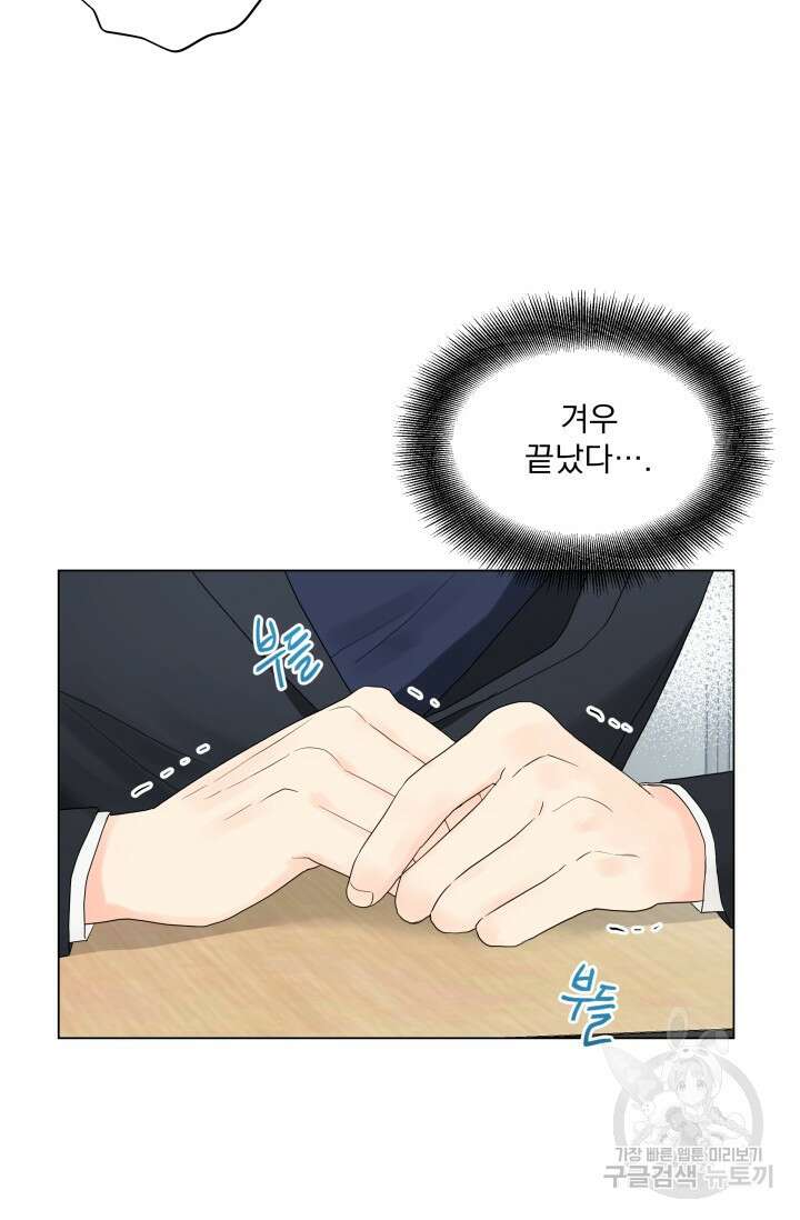 손아귀에서 피어나는 꽃 18화 5