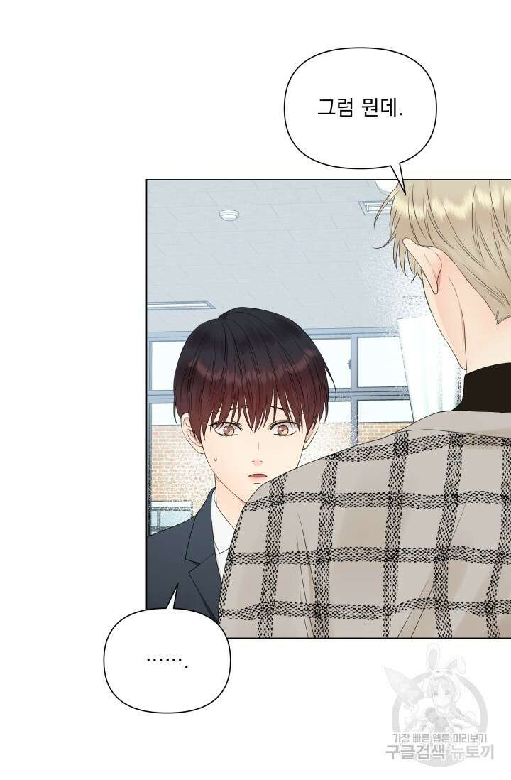 손아귀에서 피어나는 꽃 18화 12