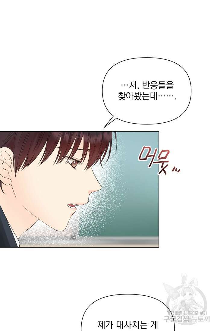 손아귀에서 피어나는 꽃 18화 13
