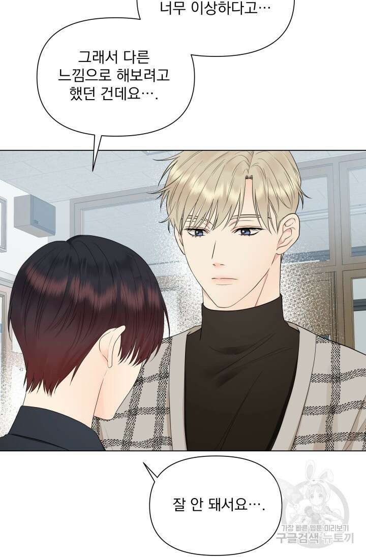 손아귀에서 피어나는 꽃 18화 14