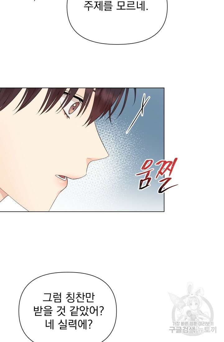 손아귀에서 피어나는 꽃 18화 16