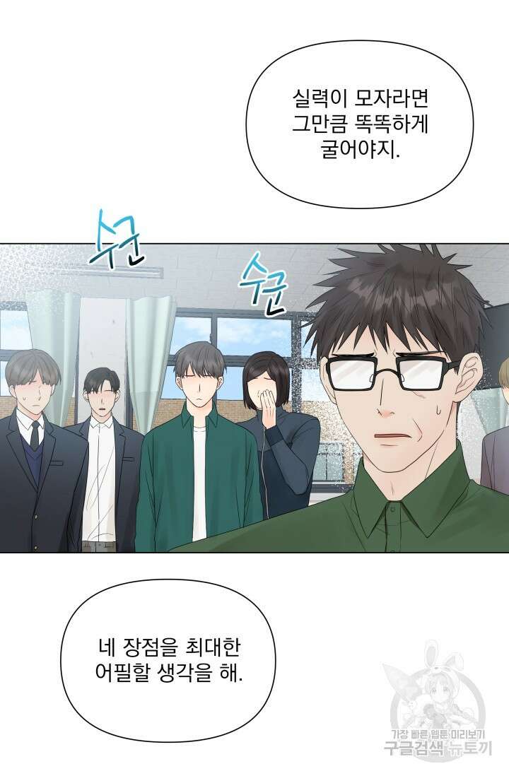 손아귀에서 피어나는 꽃 18화 18