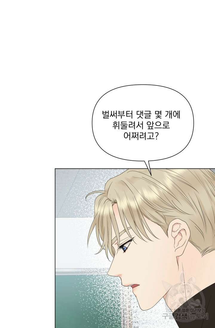 손아귀에서 피어나는 꽃 18화 19