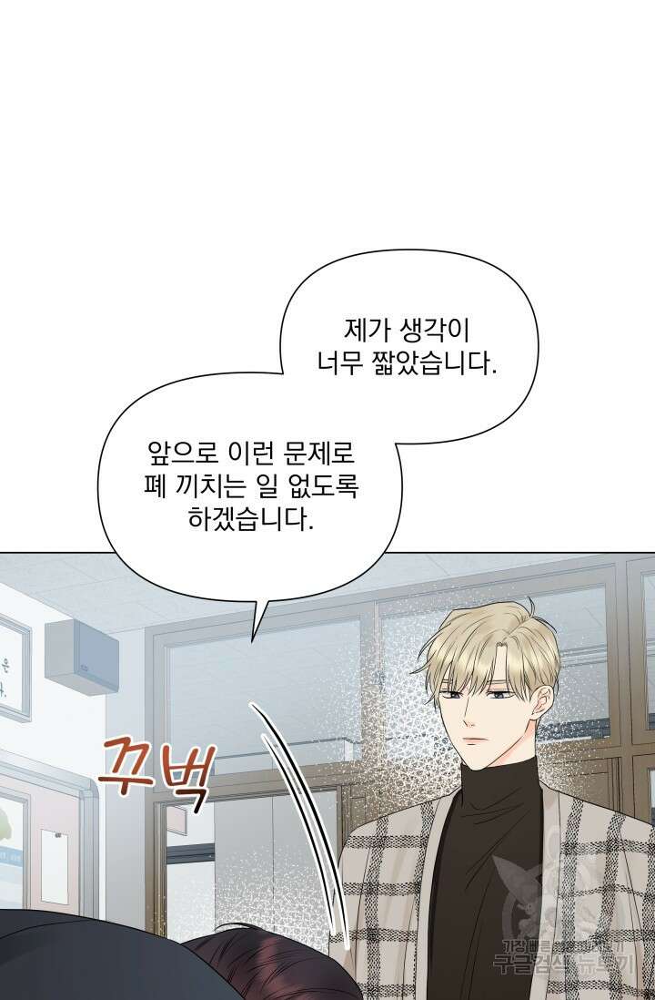 손아귀에서 피어나는 꽃 18화 21
