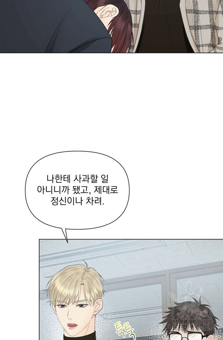 손아귀에서 피어나는 꽃 18화 22