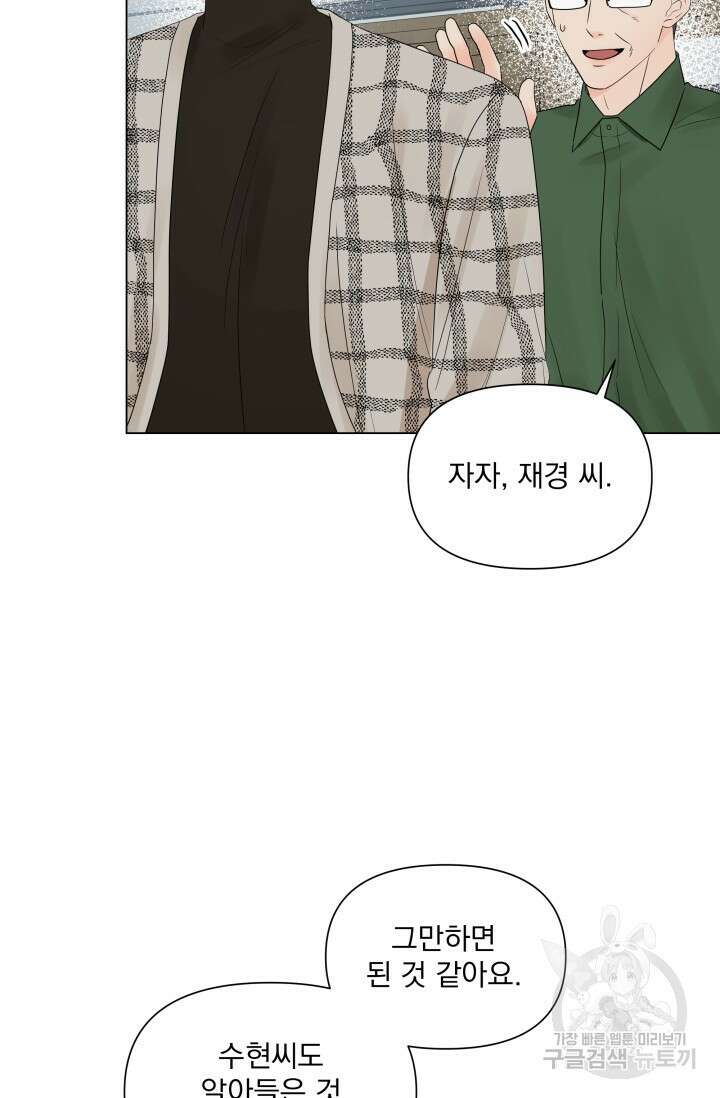 손아귀에서 피어나는 꽃 18화 23