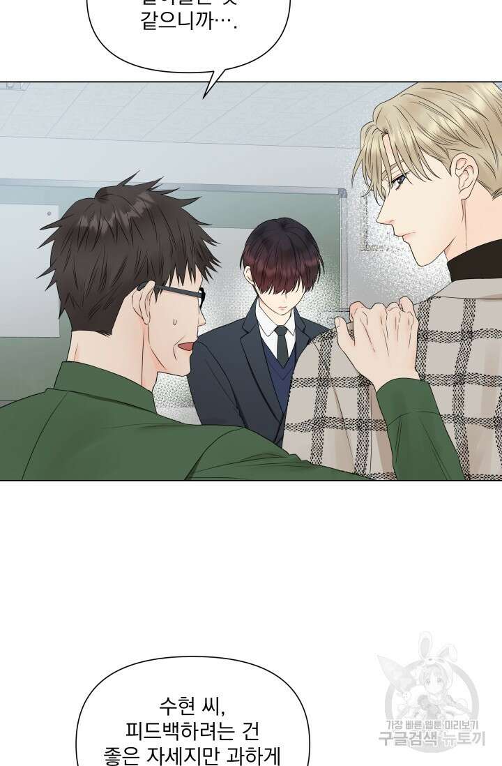 손아귀에서 피어나는 꽃 18화 24