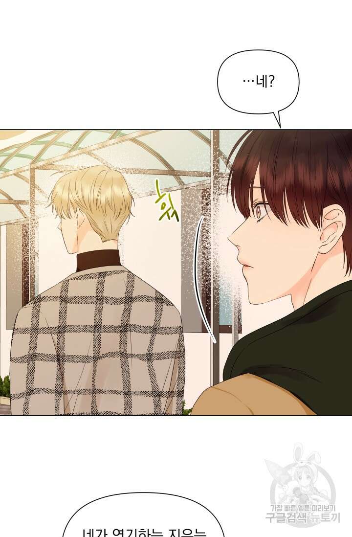 손아귀에서 피어나는 꽃 18화 38