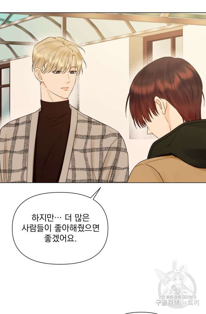 손아귀에서 피어나는 꽃 18화 43