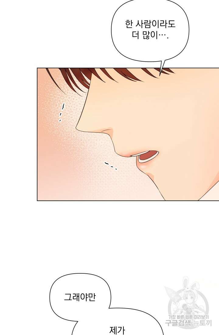 손아귀에서 피어나는 꽃 18화 44