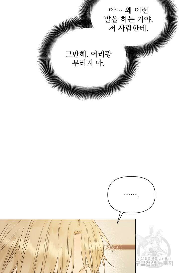 손아귀에서 피어나는 꽃 18화 46