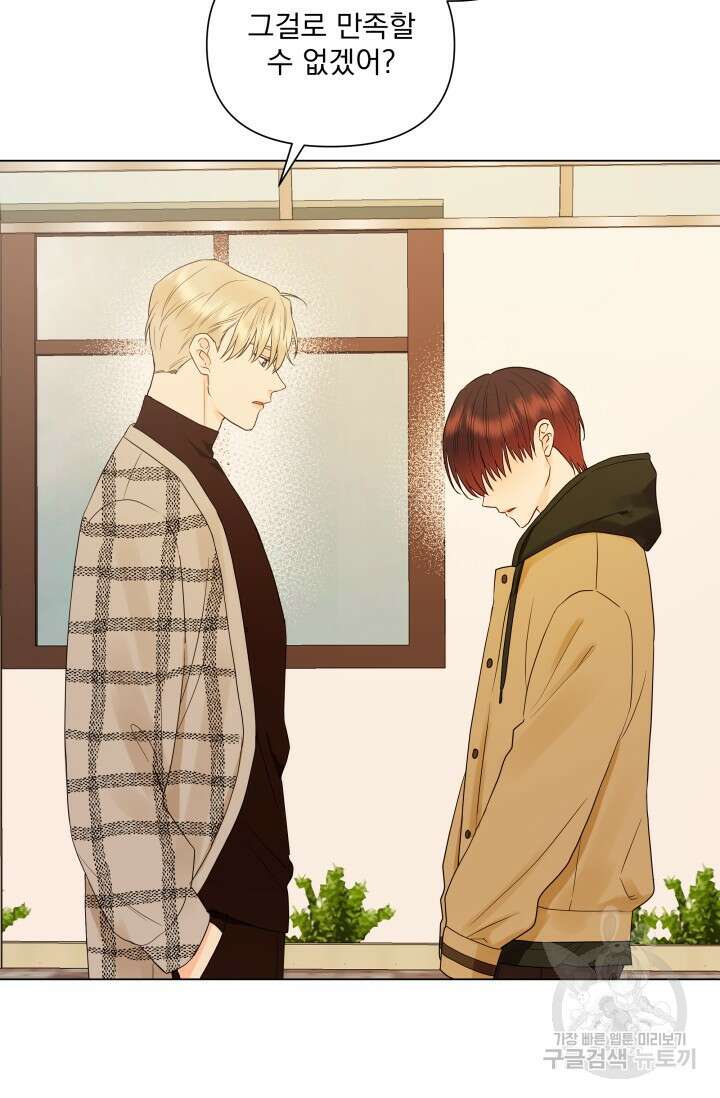 손아귀에서 피어나는 꽃 18화 50