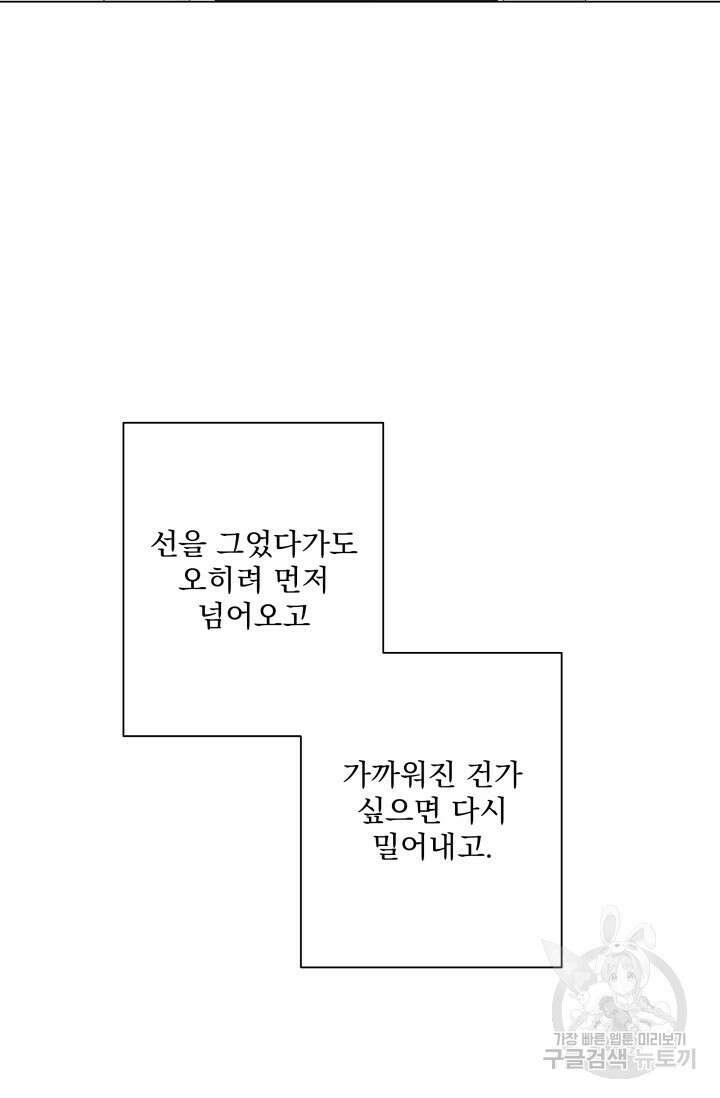 손아귀에서 피어나는 꽃 18화 61