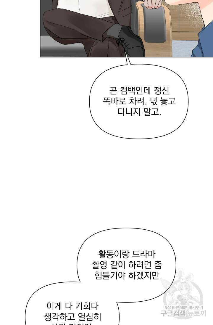 손아귀에서 피어나는 꽃 18화 65