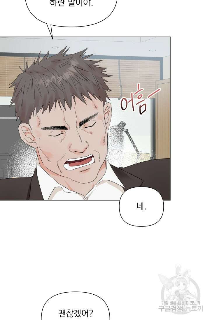 손아귀에서 피어나는 꽃 18화 66
